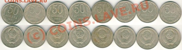 50 коп 1981-88 - до 18.03 - 50k-1981-88