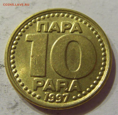 10 пара 1997 Югославия №1 14.04.2017 22:00 МСК - CIMG6714.JPG