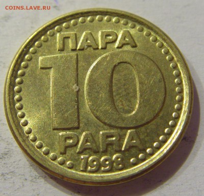 10 пара 1998 Югославия №1 14.04.2017 22:00 МСК - CIMG6718.JPG