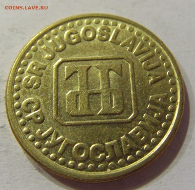 5 пара 1994 Югославия №1 14.04.2017 22:00 МСК - CIMG6724.JPG