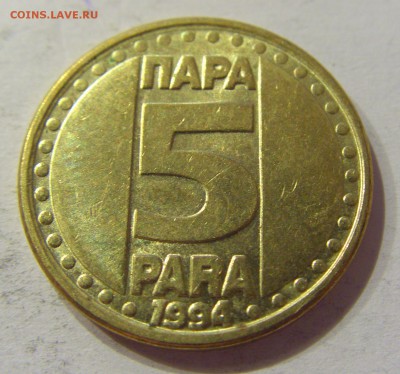 5 пара 1994 Югославия №1 14.04.2017 22:00 МСК - CIMG6722.JPG