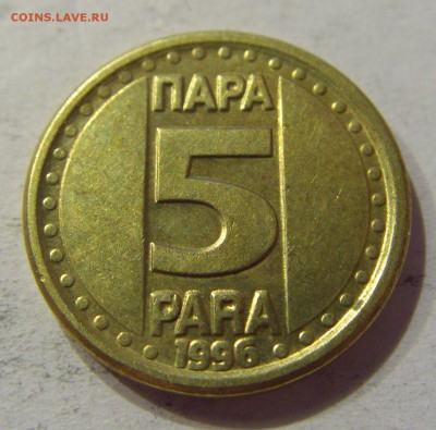 5 пара 1996 Югославия №1 14.04.2017 22:00 МСК - CIMG6726.JPG