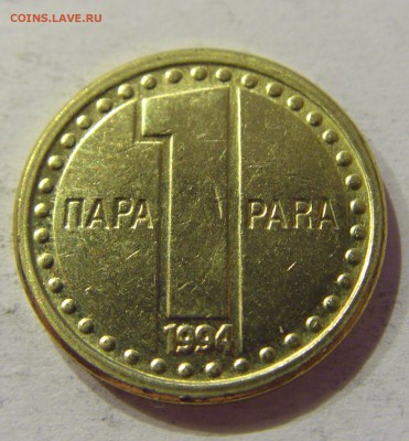 1 пара 1994 Югославия №2 14.04.2017 22:00 МСК - CIMG6741.JPG