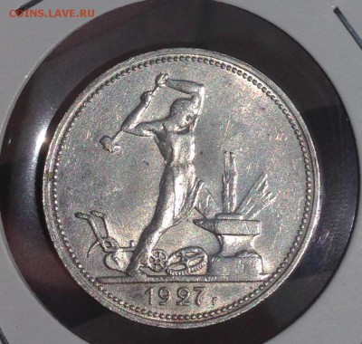 50 копеек 1927 года XF ? Или UNC ? - image
