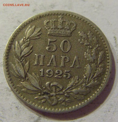 50 пара 1925 Сербия №2 14.04.2017 22:00 МСК - CIMG6762.JPG