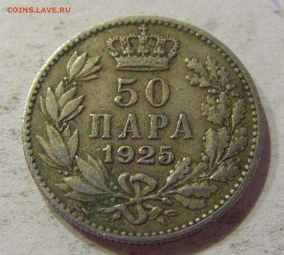 50 пара 1925 Сербия №1 14.04.2017 22:00 МСК - CIMG6758.JPG