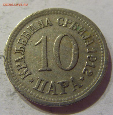10 пара 1912 Сербия №1 14.04.2017 22:00 МСК - CIMG6774.JPG