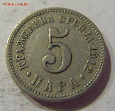 5 пара 1912 Сербия №1 14.04.2017 22:00 МСК - CIMG6781.JPG