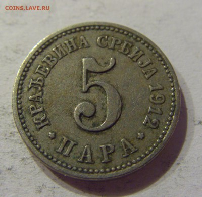 5 пара 1912 Сербия №2 14.04.2017 22:00 МСК - CIMG6786.JPG