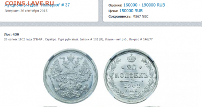 20 копеек 1893 UNC оценка - 1902