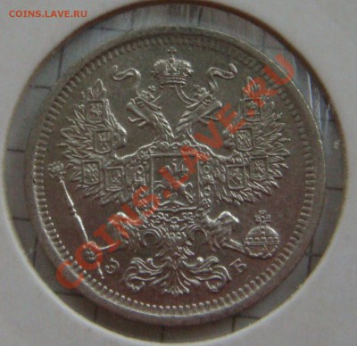 С РУБЛЯ! 20 копеек 1906 ЭБ  до 11.02.11  22:00  СОХРАН! - 20.1906эб