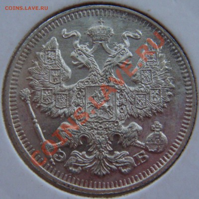 С РУБЛЯ! 20 копеек 1912 ЭБ  до 11.02.11  22:00  СОХРАН! - 20.1912эб