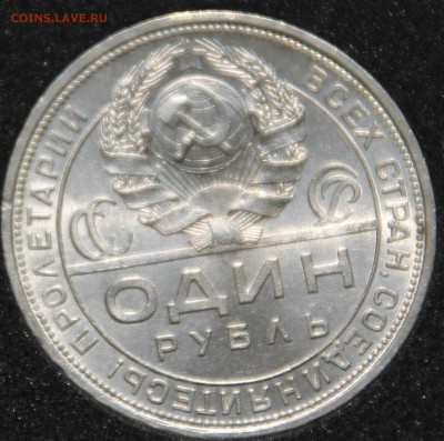 1 рубль 1924 г. оцените стоимость и состояние? - IMG_5087.JPG