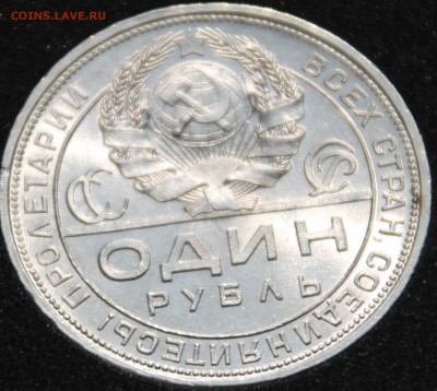 1 рубль 1924 г. оцените стоимость и состояние? - IMG_5086.JPG