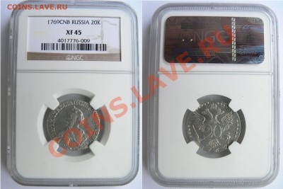 20 Копеек 1769 СПБ XF-45 - 20 k. 1769 CNB XF-45  (1) .JPG