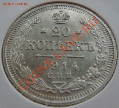 С РУБЛЯ! 20 копеек 1914 ВС  до 11.02.11  22:00 СОХРАН! - 20.1914