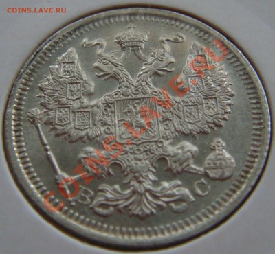 С РУБЛЯ! 20 копеек 1915 ВС до 11.02.11  22:00  СОХРАН! - 20.1915вс