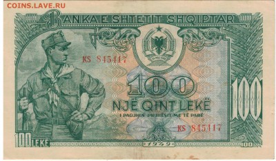 АЛБАНИЯ 100 ЛЕКОВ 1949 ДО 13.04.2017 В 22.00МСК (Д764) - 1-ал100а