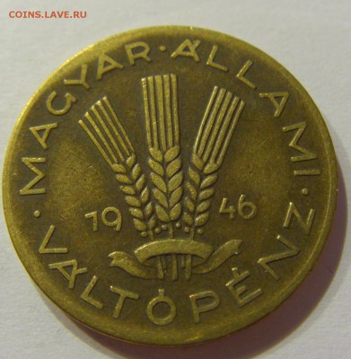 20 филлеров 1946 Венгрия №1 14.04.2017 22:00 МСК - CIMG7120.JPG