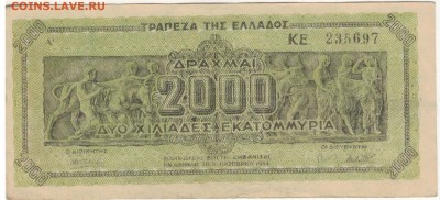 ГРЕЦИЯ 2000000000 ДРАХМ 1944 ДО 13.04.2017 В 22.00МСК (Д758) - 1-гр2млрд1
