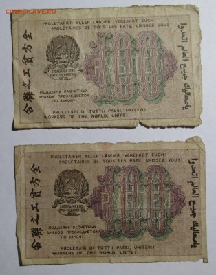 100 руб. 1919 г. РАСЧЕТНЫЙ ЗНАК-2 шт. до 13.04.2017 г. 22:00 - IMG_1328.JPG