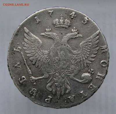 Рубль 1743 года Елизавета ММД - DSC09269+
