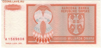 БОСНИЯ 1000000000 ДИНАРОВ 1993 ДО 13.04 В 22Ч (Д649) - 1-сер1млрд