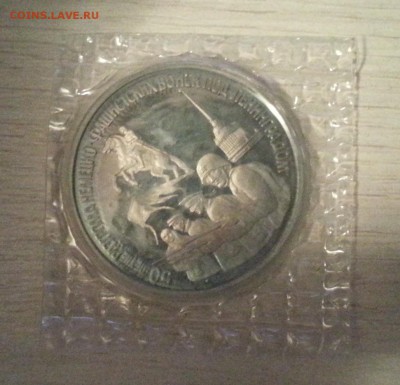 --- 3 рубля 1994г. Ленинград ---- (запайка) до 12.04.17 - 20170408_222503