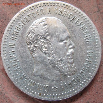 25 коп Александра III - IMG_0778.JPG