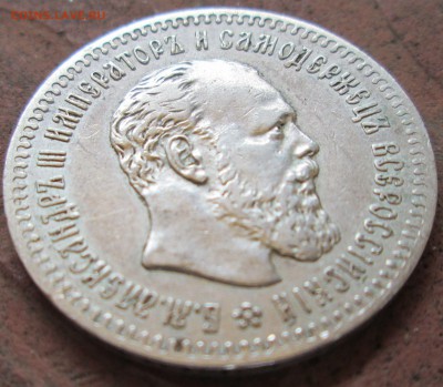 25 коп Александра III - IMG_0779.JPG