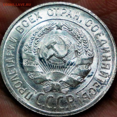 20 копеек 1929 году. Прошу посмотреть. - DSC09206.JPG