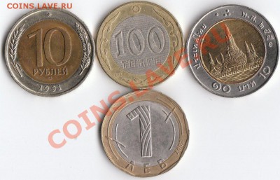 биметалл 4 монеты до 13.02.2011 в 22 по МСК - 4 биметалла