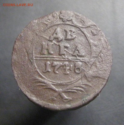 Денга 1748 на оценку и определение. - IMG_3314.JPG