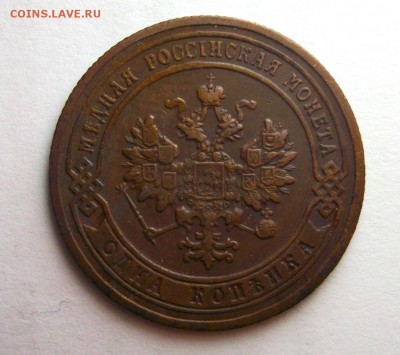 1 копейка 1903,1904  Короткий до 12.04 в 22:00 - DSCF8724.JPG