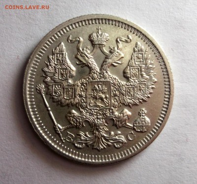 20 копеек 1916 отличная AU  Короткий до 12.04 в 22:00 - DSCF8732.JPG