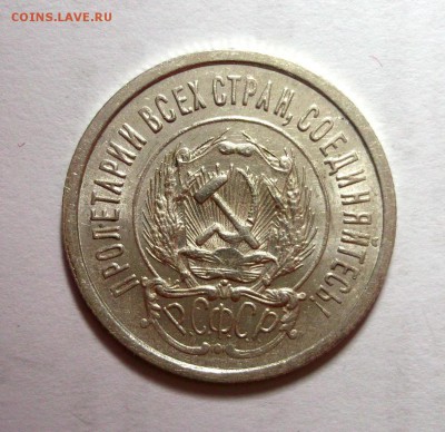 20 копеек 1923 Штемпельный UNC  Короткий до 12.04 в 22:00 - DSCF8739.JPG