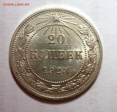 20 копеек 1923 Штемпельный UNC  Короткий до 12.04 в 22:00 - DSCF8737.JPG