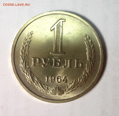 1 рубль 1964 штемпельный UNC Короткий до 12.04 в 22:00 - DSCF8832.JPG