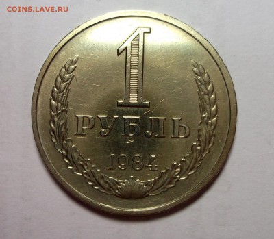 1 рубль 1984 отличный AU Короткий до 12.04 в 22:00 - DSCF8836.JPG