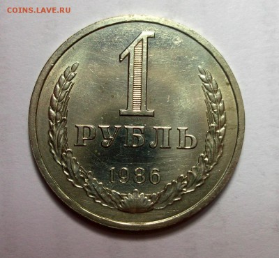 1 рубль 1986 отличный AU Короткий до 12.04 в 22:00 - DSCF8848.JPG