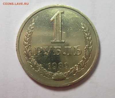 1 рубль 1989 отличный AU Короткий до 12.04 в 22:00 - DSCF8867.JPG