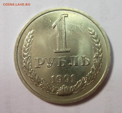 1 рубль 1991м штемпельный UNC Короткий до 12.04 в 22:00 - DSCF8882.JPG