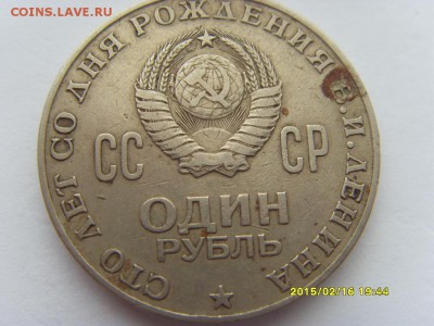 советские рубли - SDC16082.JPG