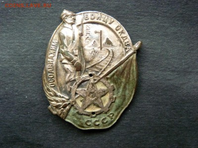 Знак Осоавиахим Бойцу ОКДВА КВЖД до 10.04 короткий - P1160666.JPG