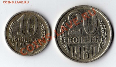 20 копеек 1980 10  копеек 1977 - img158