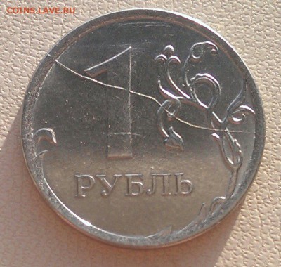 полные расколы 1 руб 2012, 2013, 2014 до 11.04 в 22:00 - IMAG1894_1