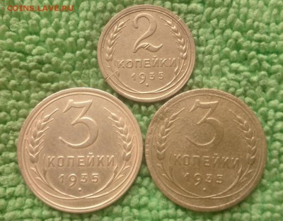 2.3 копейки 1935 (3 шт.) ---окончание 12.04.2017 - IMG_20170409_095510