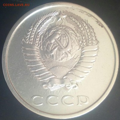 20 коп.1978г.Интересное соударение. - IMG_20170409_150229