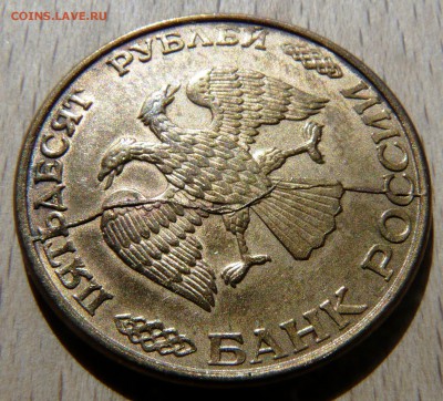 50 рублей 1993 красивый раскол. до 14.04. - P1140175.JPG