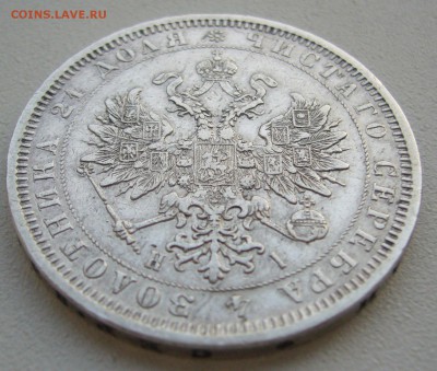 1 РУБЛЬ 1877 г., без перемычки в букве "Б" - P1380925.JPG